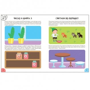 Школа семи гномов 4+. Активити с наклейками. Счет, форма, величина. ФГОС фото книги 3