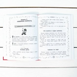 200 текстов для обучения скорочтению фото книги 2