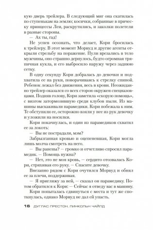 Хвост Скорпиона фото книги 16