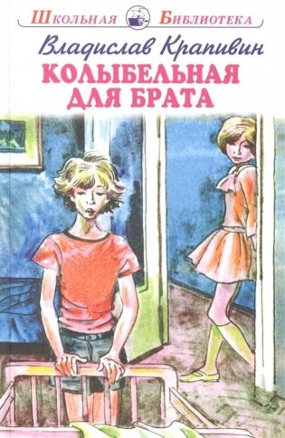 Колыбельная для брата фото книги