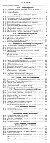 Математика. Алгебра и начала математического анализа. 10-11 класс. Базовый уровень. Учебник. ФГОС (количество томов: 2) фото книги 3
