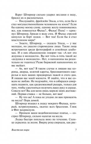Властелин мира фото книги 8