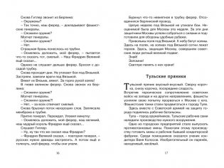 Рассказы о Великой Отечественной войне фото книги 7