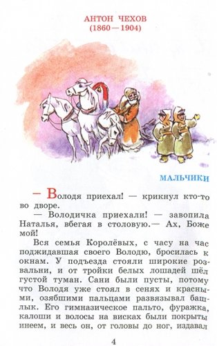 Внеклассное чтение 3 класс серии "Школьная библиотека" фото книги 3