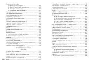 «Судьба моя сгорела между строк…» фото книги 6