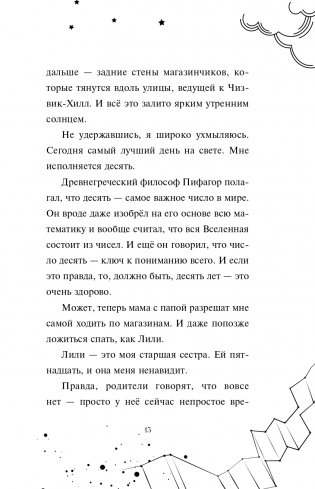 Множество жизней Мейзи Дэй (выпуск 1) фото книги 15