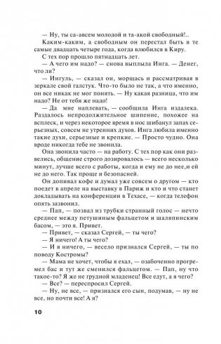 Развод и девичья фамилия фото книги 9