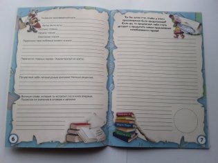 Читательский дневник. Лиса фото книги 7