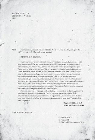 Магия на каждый день фото книги 3