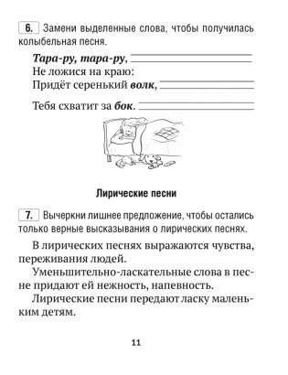 Литературное чтение. 2 класс. Тетрадь для закрепления знаний фото книги 7