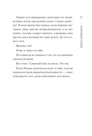 Благодаря встрече с тобой. Семь свиданий, которые изменили мою жизнь (четвертое издание) фото книги 12