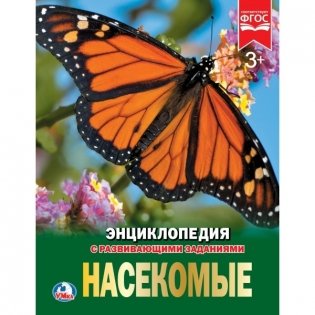 Насекомые фото книги