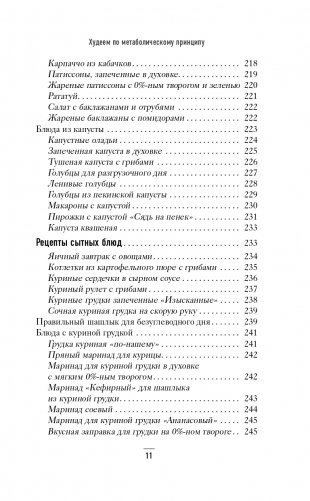 Худеем по метаболическому принципу фото книги 12