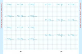 Математика. Развивающий тренажёр. 4 класс фото книги 7