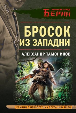 Бросок из западни фото книги