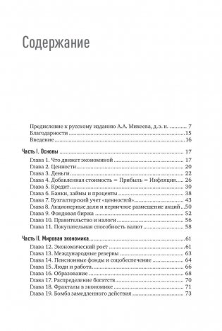 Экономическое равновесие. Теория объемной геометрии в экономике фото книги 2