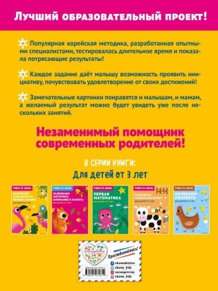Развиваем способности. Первые знания: для детей от 3 лет фото книги 2