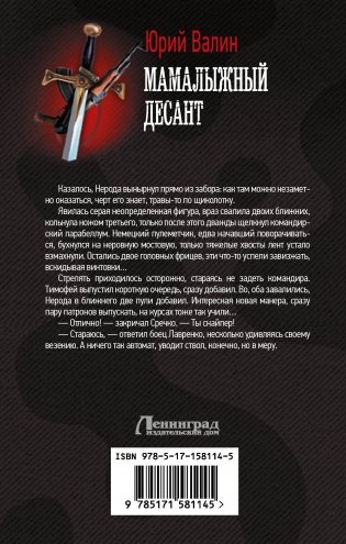 Мамалыжный десант фото книги 17