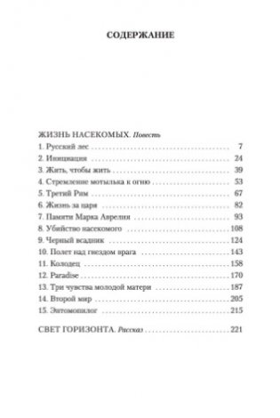 Жизнь насекомых фото книги 2