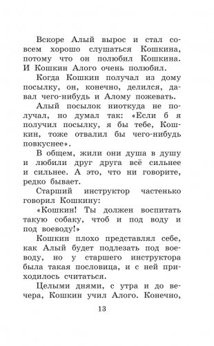 Алый. Рассказы фото книги 14