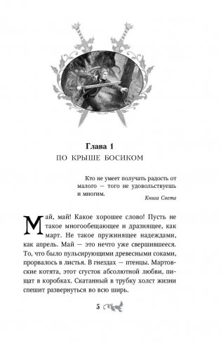 Лед и пламя Тартара фото книги 6