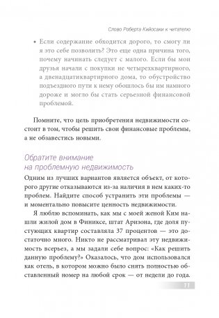 Как приобрести свою первую инвестиционную недвижимость фото книги 8