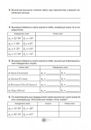 Астраномія 11 клас. Рабочы сшытак фото книги 10