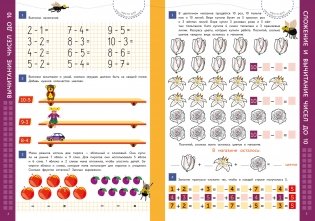 Сложение и вычитание фото книги 2