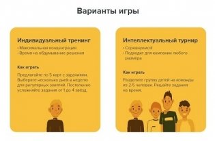 Игра-головоломка "Воображение" фото книги 10