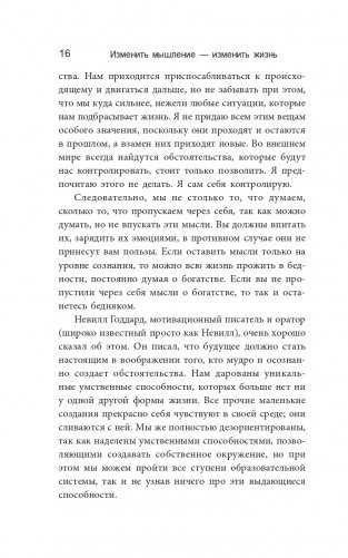 Изменить мышление — изменить жизнь фото книги 13