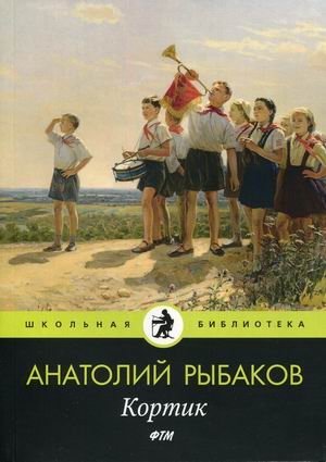 Кортик фото книги