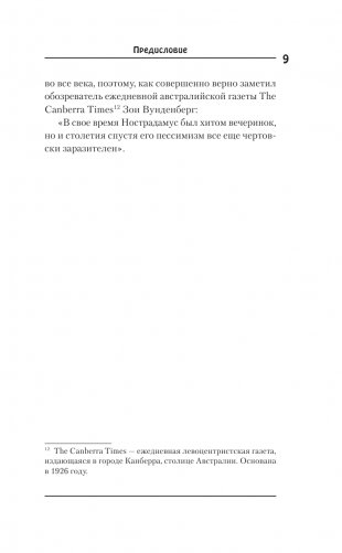 Нострадамус. Предсказания фото книги 10