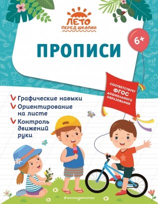 Прописи фото книги