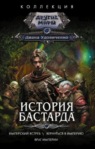 История бастарда фото книги