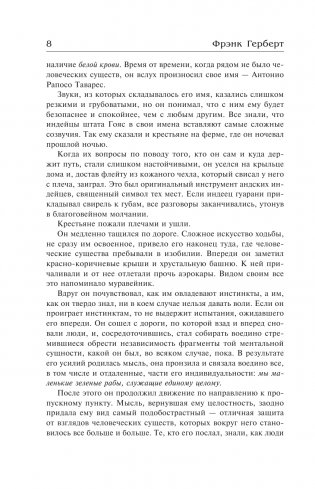 Зеленый мозг. Долина Сантарога. Термитник Хеллстрома фото книги 9