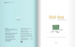 Мой дом фото книги 3