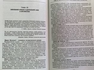 История Афганистана. С древнейших времен до учреждения королевской монархии фото книги 7