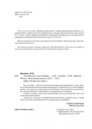 Английский язык (для географов) фото книги 5