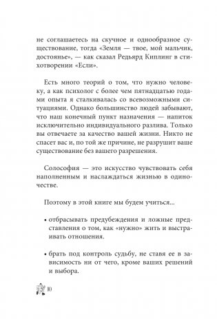 Солософия. Наука о любви к себе фото книги 8