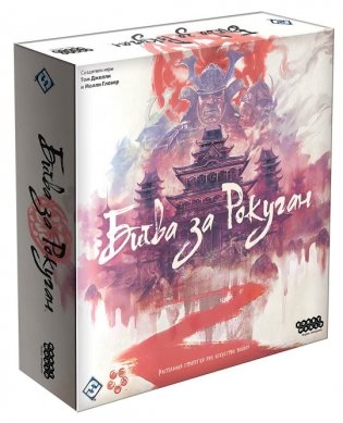 Настольная игра "Битва за Рокуган" фото книги