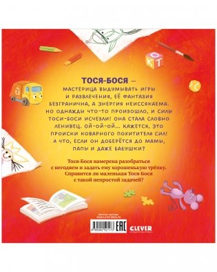 Тося-Бося и Похититель сил фото книги 15