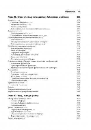 Язык программирования C++. Лекции и упражнения фото книги 11