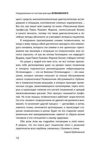 Остеохондроз - не приговор! фото книги 6