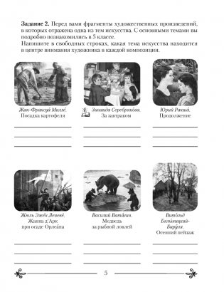 Искусство. Отечественная и мировая художественная культура. 6 класс. Практикум. ГРИФ фото книги 4