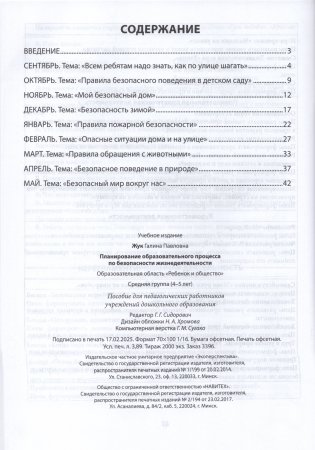 Планирование образовательного процесса по безопасности жизнедеятельности. Средняя группа 4-5 лет фото книги 6