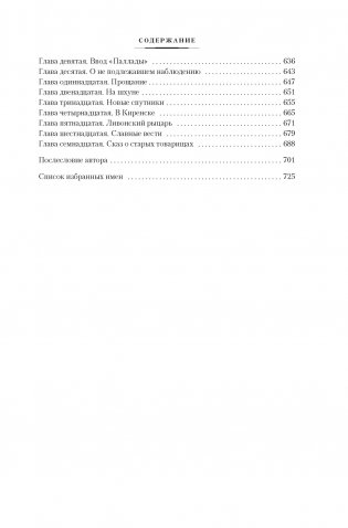 Война за океан фото книги 4