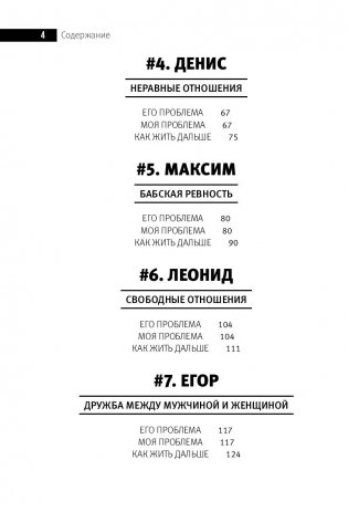 Бывшие. Книга о том, как класть на тех, кто хотел класть на тебя фото книги 13