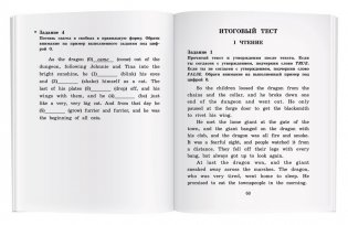 Укротители драконов. Домашнее чтение с заданиями по новому ФГОС фото книги 6