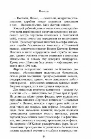 Ненастье фото книги 4