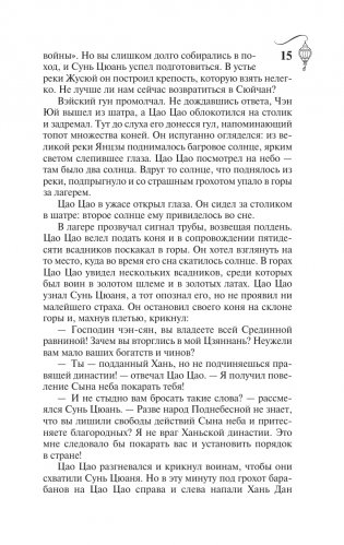 Троецарствие. Том 2 фото книги 16